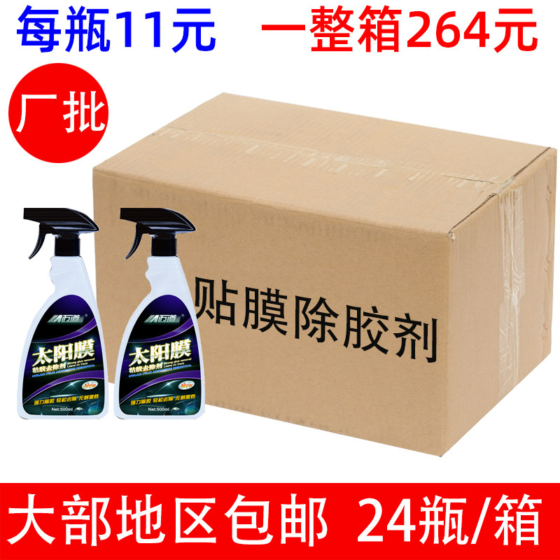 速发汽车玻璃贴膜改色膜去胶旧太除残胶渍强力除膜剂去胶液整箱