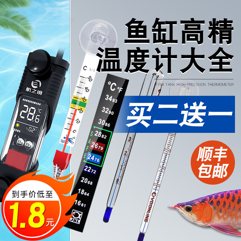 速发鱼缸温度计计片式水水潜水高精度电子族温贴显示屏缸内测水温