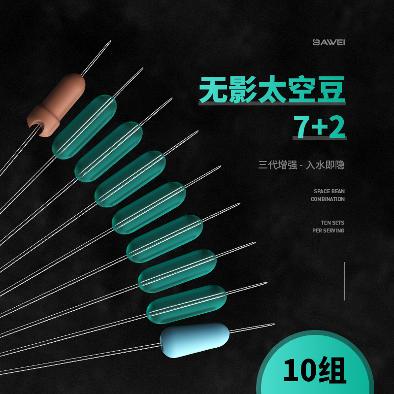 速发防缠绕太空豆硅胶优质散装竞技号小透明7+2无影垂钓钓鱼配件