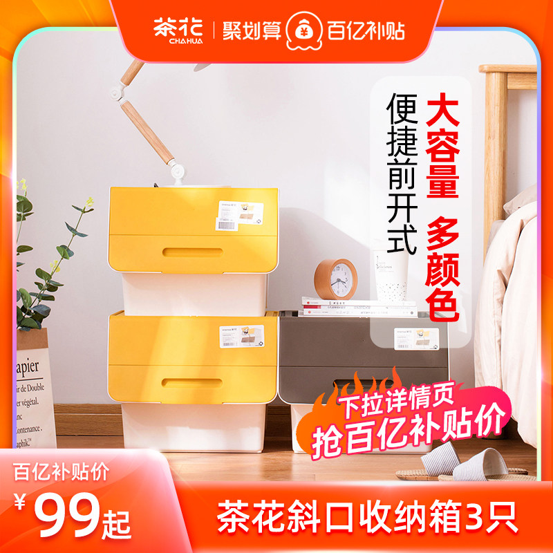 速发【百亿补储】前开式收纳箱斜口玩具柜纳柜收纳盒贴物收整理