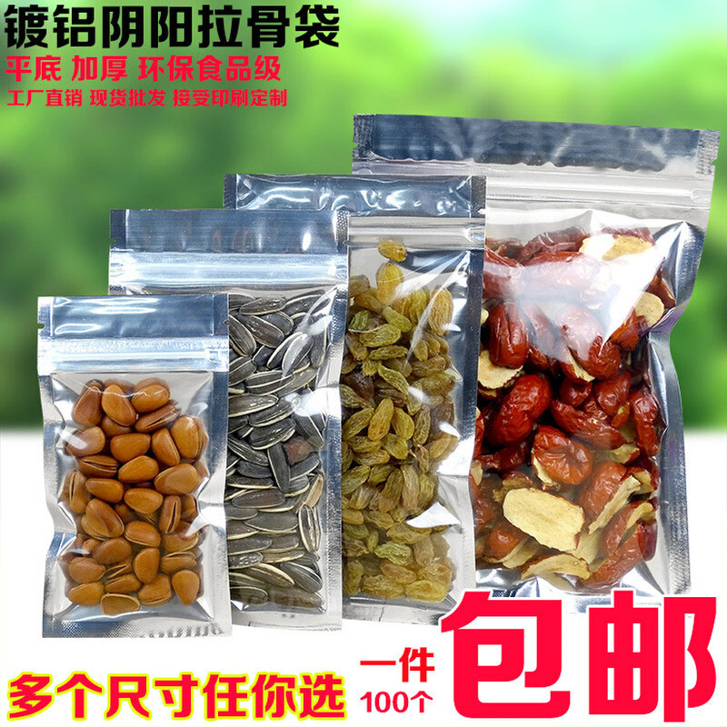 速发镀铝阴阳拉骨袋 自封袋平底 半透明铝箔封口袋 食品袋包邮100