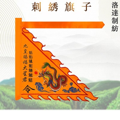 速发营幡九皇旗五道旗招令旗佛祖旗五龙旗旗凤旗复古龙五色旗