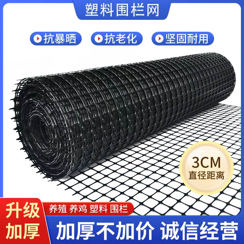 速发塑网网围栏网格殖网养鸡料栅栏护栏隔离网户外网养菜园果园防