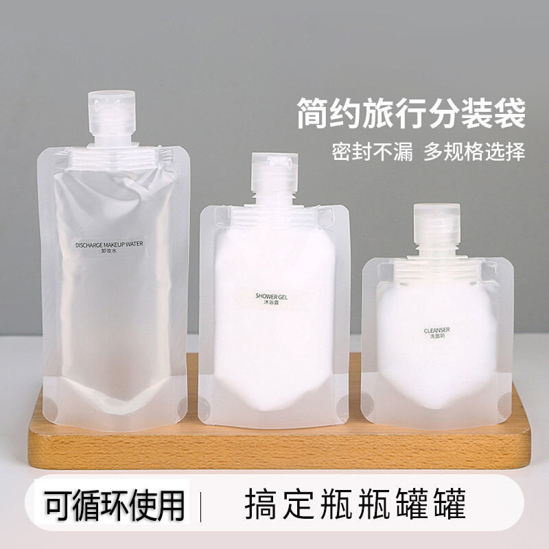 速发旅行分装袋袋子套装洗漱用品瓶子旅游便携式乳液源头工厂一件