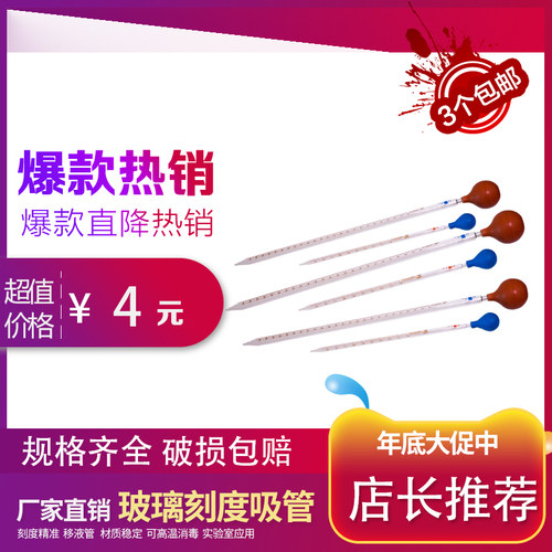 速发玻璃刻1滴管 刻度吸管 移液2 0.1 0.管 0.5 1 2 5 度0 15 20