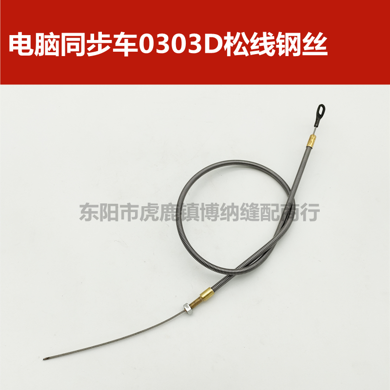 速发电脑同步车绳000 GC002CX 松线钢丝 钢丝G C0松线钢丝组件