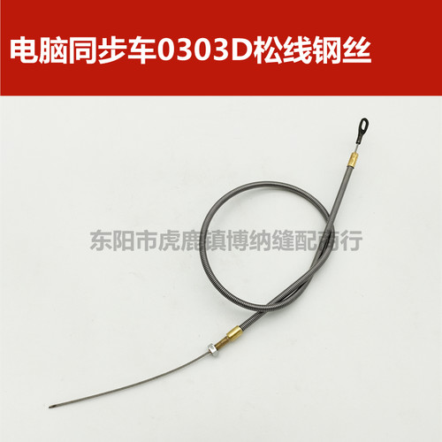 速发电脑同步车绳000 GC002CX 松线钢丝 钢丝G C0松线钢丝组件