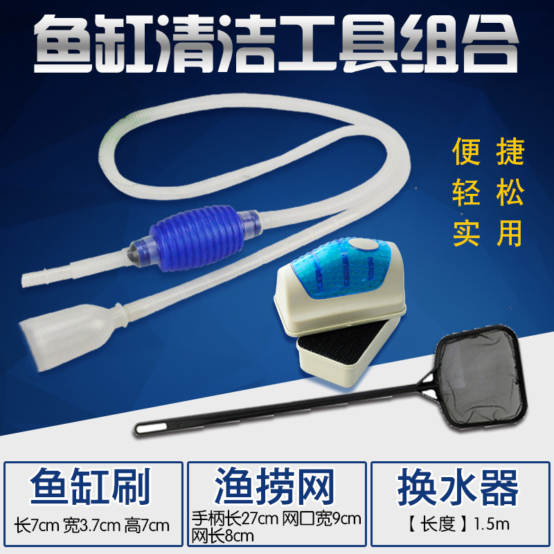 速发鱼具清洁工缸套渔换水器鱼缸水族箱餐捞网磁力刷新手买