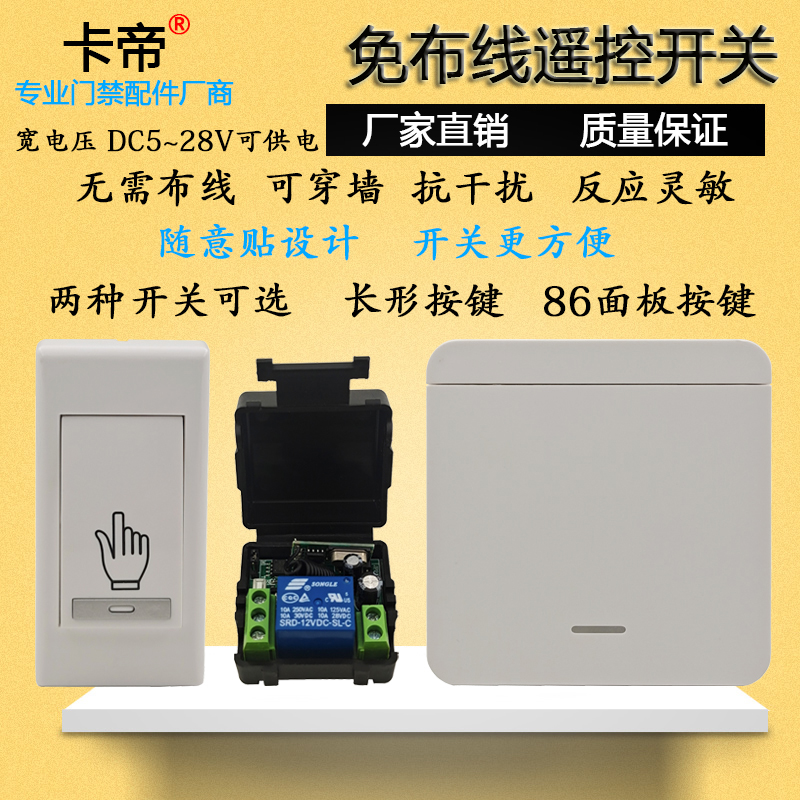 速发86型开板遥控无线控距离开关智能电长门自动门面门按钮