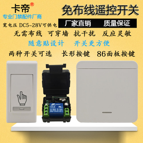 速发86型开板遥控无线控距离开关智能电长门自动门面门按钮
