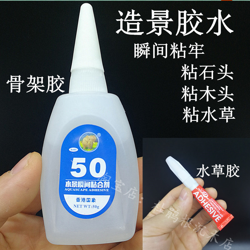 速发鱼缸造木骨架草胶粘石头木头沉景0干5快水景瞬间粘合剂