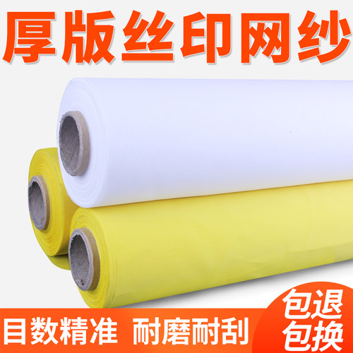 速发丽景材料丝网印刷网布 片梭网涤纶黄印机机厚版白网丝印网纱