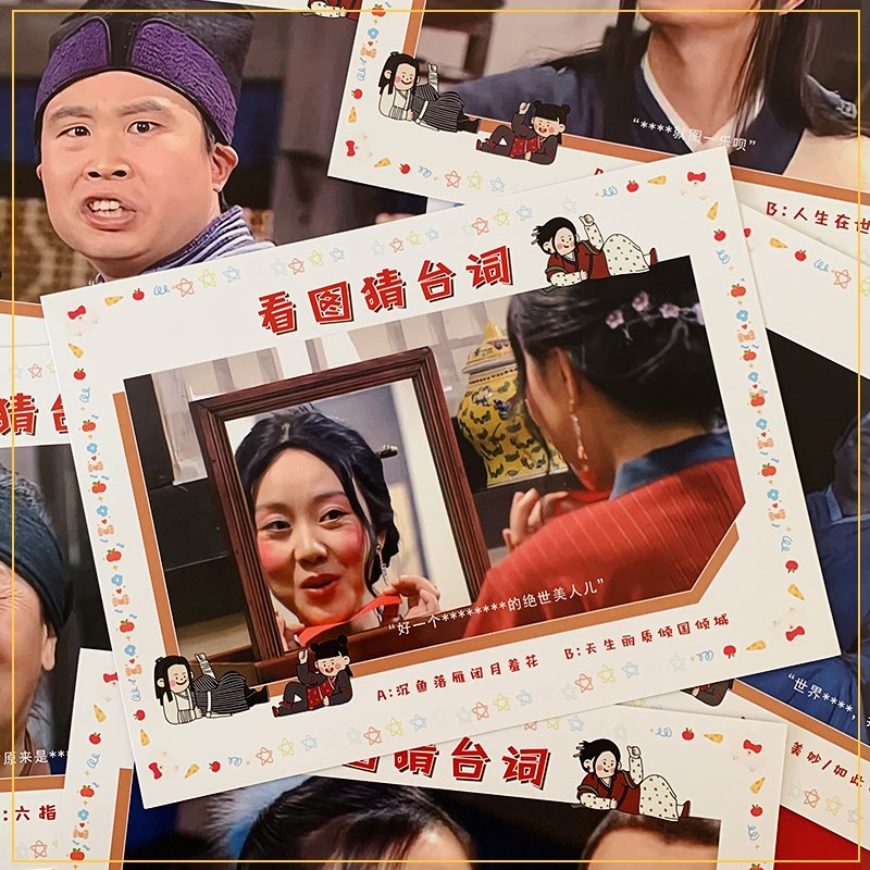 速发接亲看图猜台词甄嬛传武林外传创意文明结婚整蛊道具搞笑堵门