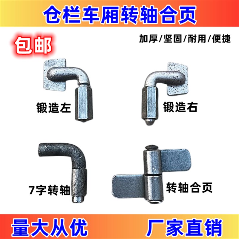 速发高栏货车配件拆栏车转轴合页可仓卸车厢栏板焊接铰链挂车箱门