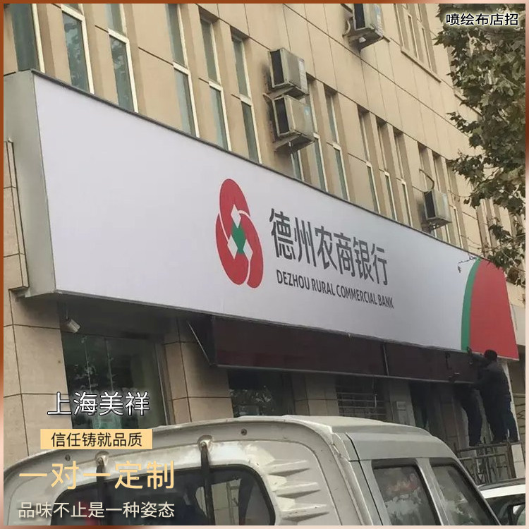 速发上海安装彩外门头喷绘灯箱户色店招广告牌商场便利店外墙挂画