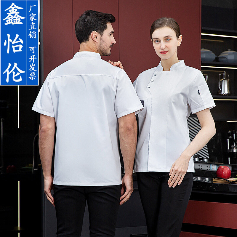 高货厂家直销厨师服短袖厨师工作服男女夏季餐饮茶楼酒店厨房工装