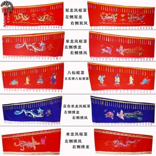 速发棺罩仙寿衣配件棺衣绣花龙凤八男老材罩棺人冲喜白事殡葬用品