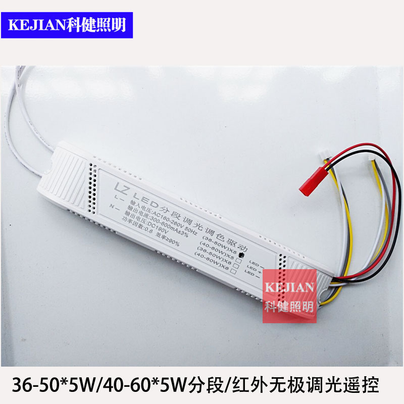 速发红外无极调-调色温驱动6W光压0W*5分段侧光源镇流器变5器