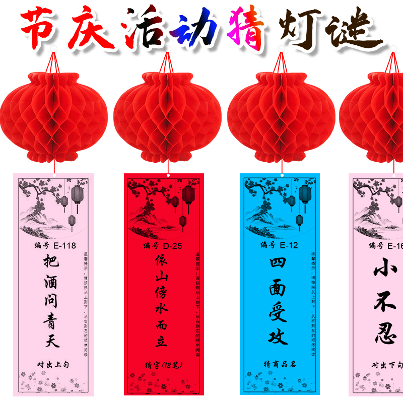 速发圣诞节气氛灯猜灯谜条挂纸灯谜纸灯谜卡灯笼活动商场布置装饰