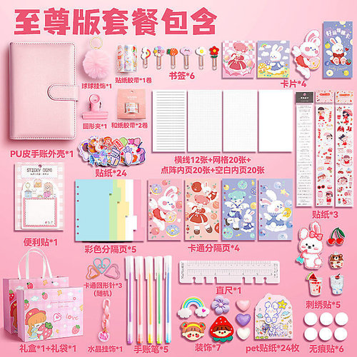 速发手帐工具网红可爱风女生豪华全套礼盒纸品本册办公文化笔记本