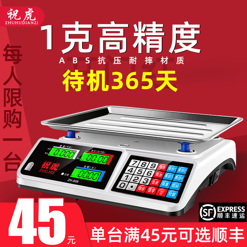 速发电子秤商用小型子秤0kg公斤计价精准称重用台称家电厨房卖菜