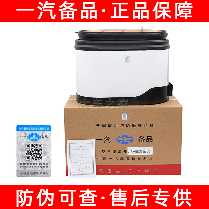 速发适窝一汽解放J6V蜂用520专用空气滤芯一汽j6空气滤芯11001071