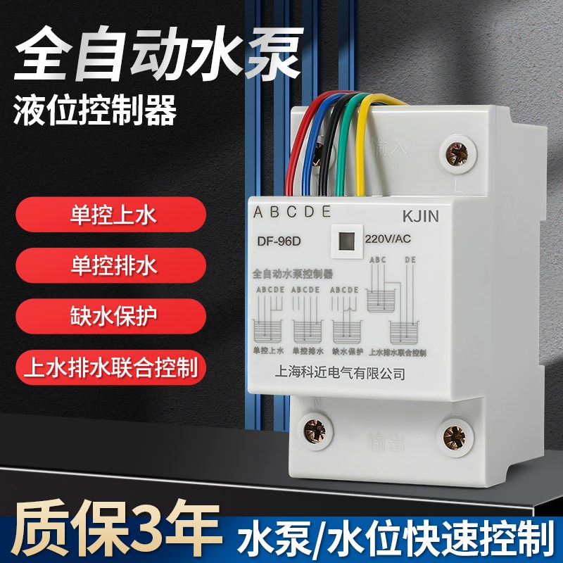 速发水泵全自动控水器水塔抽水位液位继关器直流12v24v浮球开电上