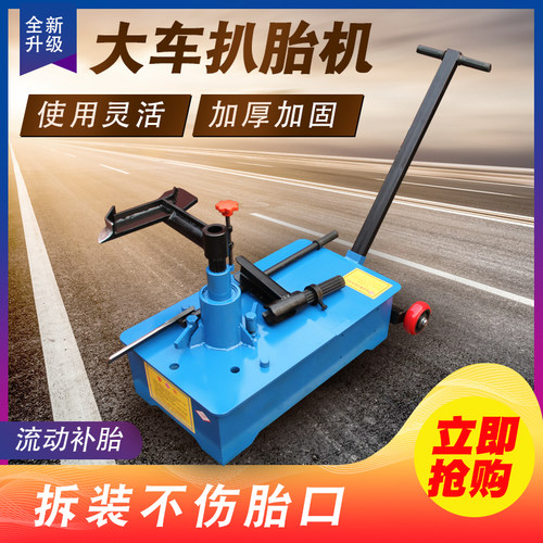 速发大车真气胎扒胎机空动工具汽修流动补胎设备货车拆胎机拆装机