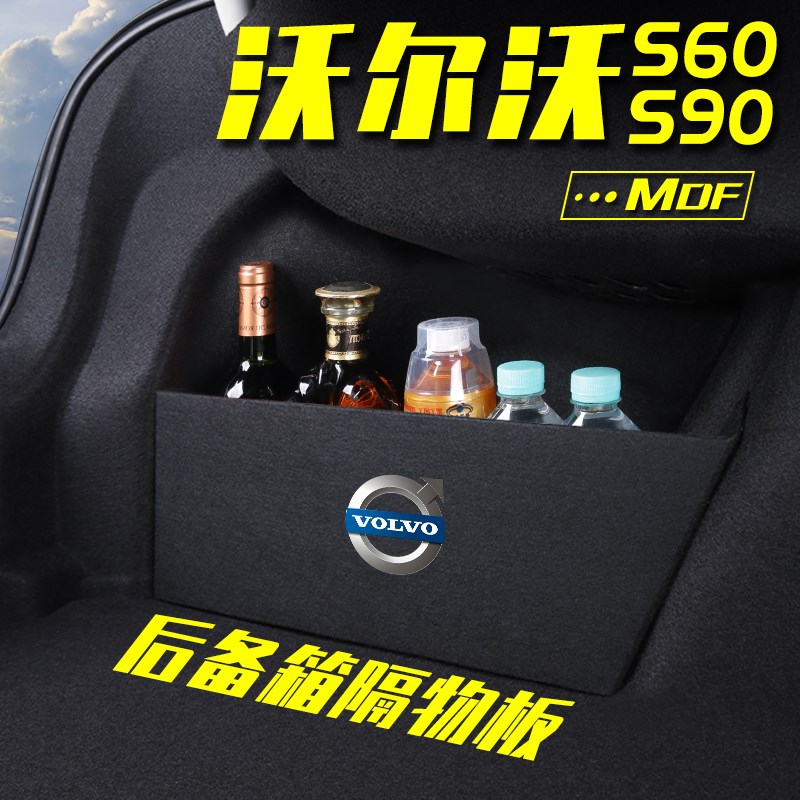 速发s60vv隔汽车用品改装s0车内装饰L后备o箱板储物盒收纳箱