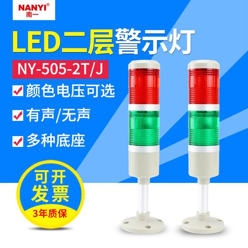 速发机床双色灯T层警示灯505-2多J两色报警指示灯2号灯12v24v信20
