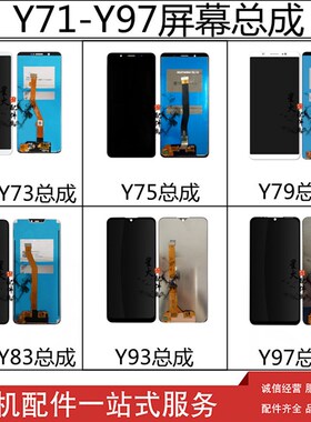 速发v总vo Y81S Y8 Y85 YS Y7 Z 显1 Zi Y81屏幕i成Z示内屏