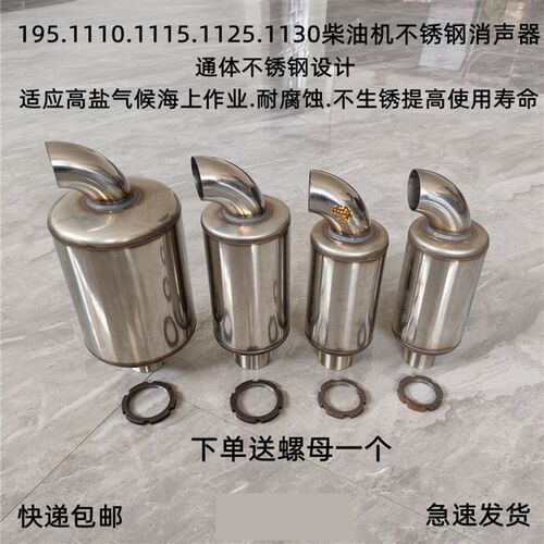 速发常柴江淮常发15.油100.1110.1125柴1机配件全不锈钢消声器排