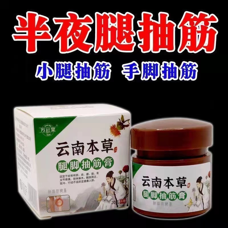 速发夜间小腿抽筋痛肌肉抽搐疼腿脚抽筋膏手脚抽筋疼痛护理膏麻木