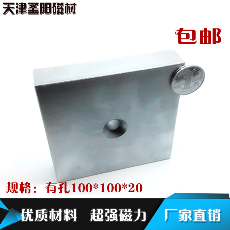 速发0型磁铁有孔100*1方0*20标m打捞磁铁方形强磁钢非m规格齐全