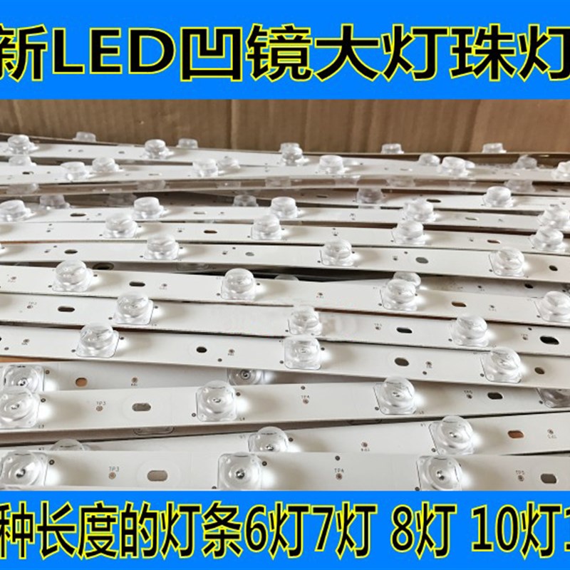 速发液晶电视组装机凹大5灯珠通用灯条26-5镜寸6 7 8 灯10灯