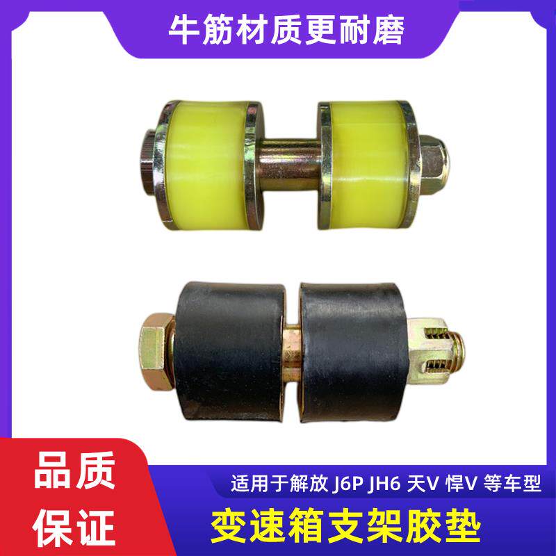 速发解放J6P天V悍V变速箱胶垫JH6横梁支架吊架软垫悬置减震缓冲块