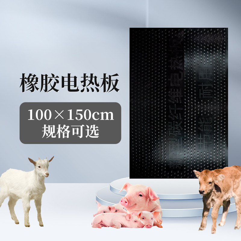 速发猪调电热可不锈钢仔猪小猪产床电热板碳纤维发热板板用温保温