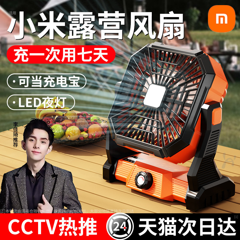速发户外露营充电便携式头多野营台式摇工可挂立地功能制冷电风扇