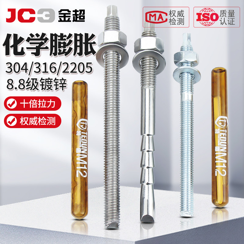 速发04不0钢化学膨胀4栓化学锚栓倒锥化学螺丝M8M1锈M12M1螺M16-M