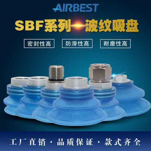 速发波纹真空吸运SBF0/4气/50/60/80/100U耐磨防滑金属板材搬盘0