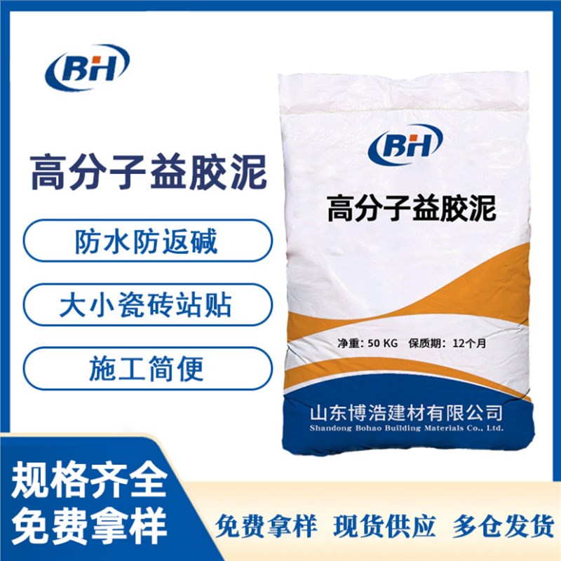 速发高分子益胶泥防水胶泥贴砖地墙面胶益在益基层处理高分子泥胶