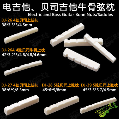速发电贝斯吉他真牛骨实骨琴枕弦枕琴桥电料他修件牛骨枕维配材吉