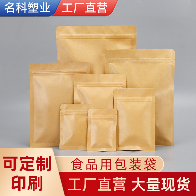 速发纸袋自封袋平底式密封袋叶潮包防茶装袋分装袋价