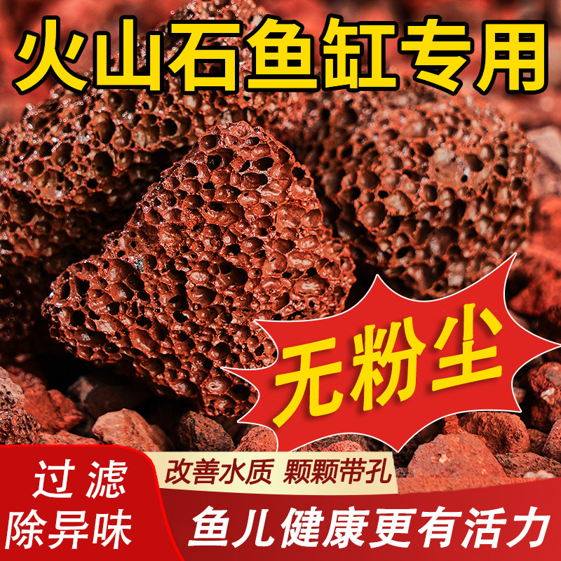 速发红火山石颗粒鱼缸免底水草泥洗沙大块水族造山过滤乌龟火景岩