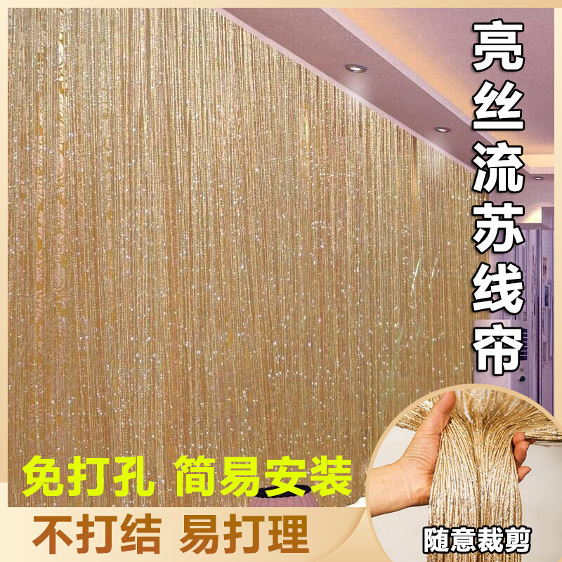 速发X婚庆珠线吊帘悬挂隔断帘卧室线帘2024年新款流苏门帘子免打