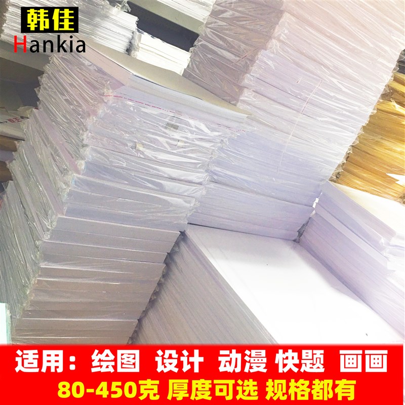速发a纸印纸白卡纸g硬a4 120g140厚胶版海报广告用打美术手工手绘