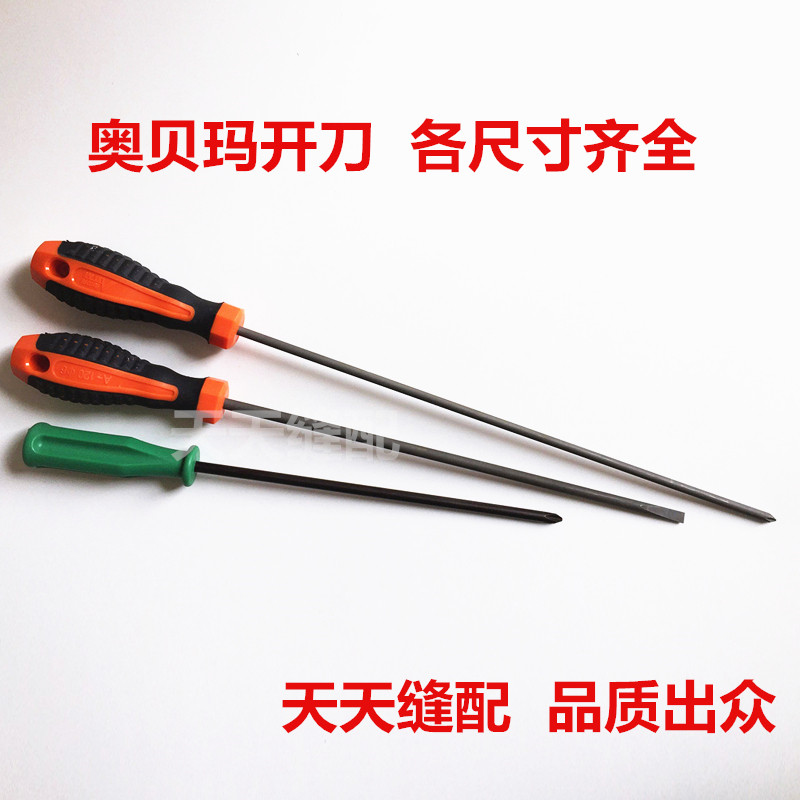 速发玛带机开刀 10寸12寸 螺丝刀一磁力十字开刀字修螺丝开刀
