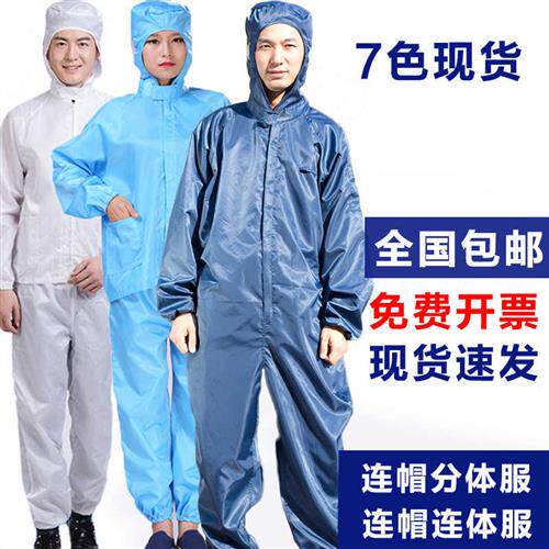 速发电尘工作服防护两件净男无尘静防衣连身连帽全身喷漆洁式养殖