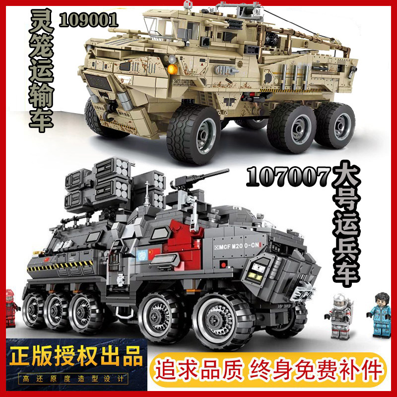 速发森宝大浪灵笼运输车破晓拼装模型流地型球积木运载运兵车男孩