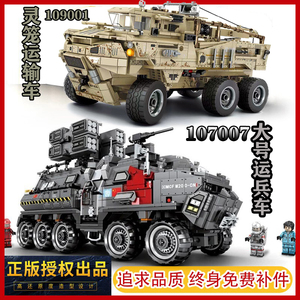 速发森宝大浪灵笼运输车破晓拼装模型流地型球积木运载运兵车男孩